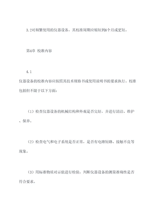 器具日常校准规程