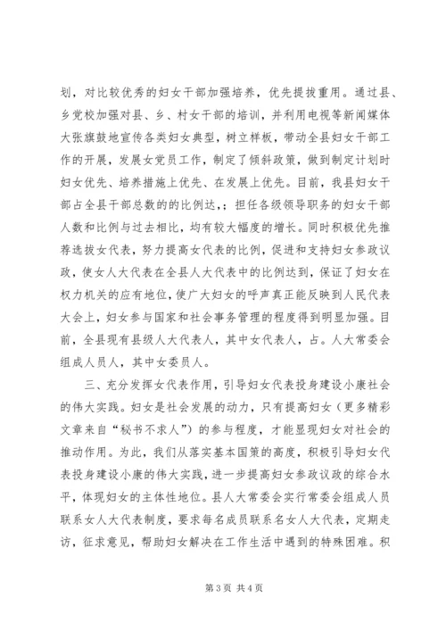 发挥人大职能促进妇女事业健康发展 (2).docx