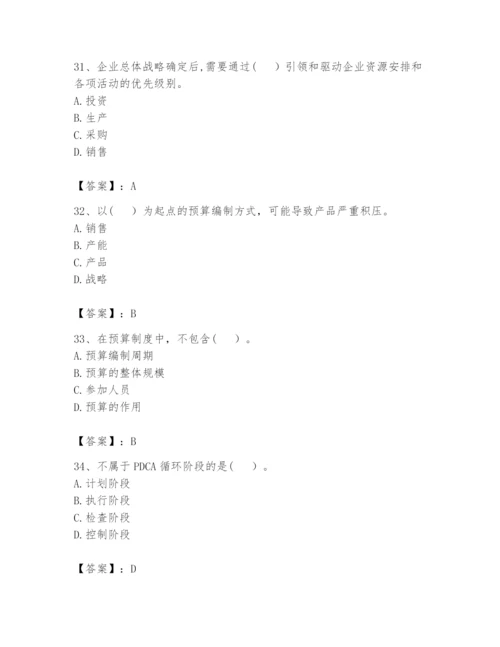 2024年初级管理会计之专业知识题库【夺冠】.docx