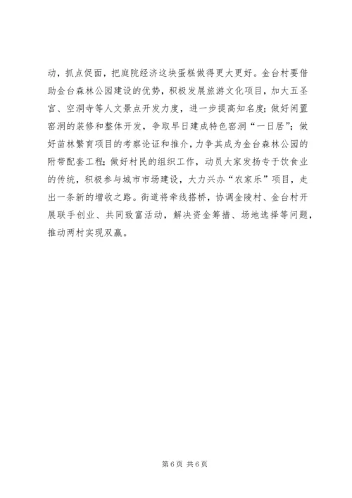 创新思路完善措施努力推动街道经济社会发展与时俱进 (2).docx