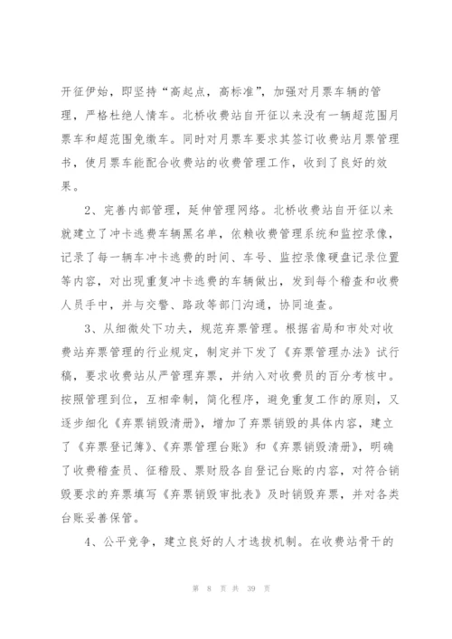 收费站年度工作总结7篇.docx
