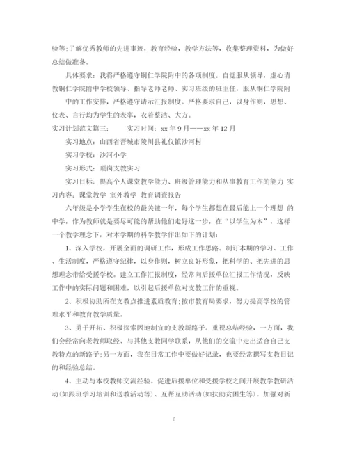 精编之实习计划范文3篇.docx