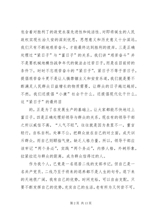西柏坡参观有感.docx