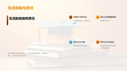 硕士求学之旅