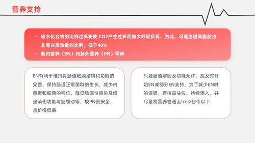红白色渐变色简约风格呼吸衰竭医护工作人员培训PPT