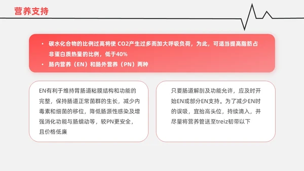红白色渐变色简约风格呼吸衰竭医护工作人员培训PPT