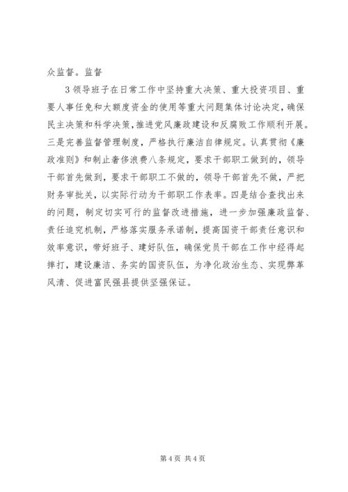 浅谈党组织如何落实党风廉政建设主体责任 (3).docx