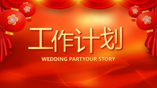 红色喜庆迎新春春节晚会年会元旦晚会动态PPT