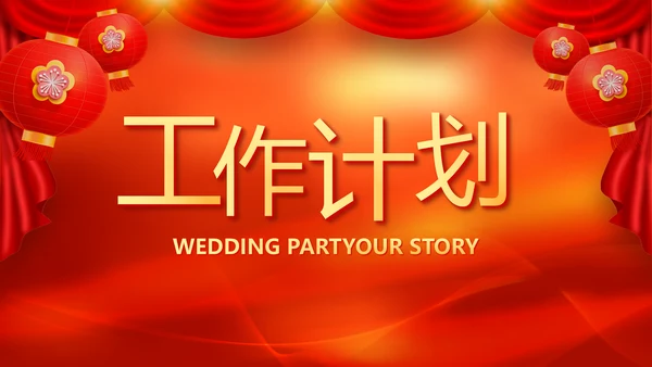 红色喜庆迎新春春节晚会年会元旦晚会动态PPT