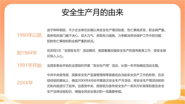 全国安全生产月主题宣传PPT模板