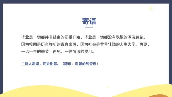 蓝色孟菲斯风校园毕业舞会主持PPT模板