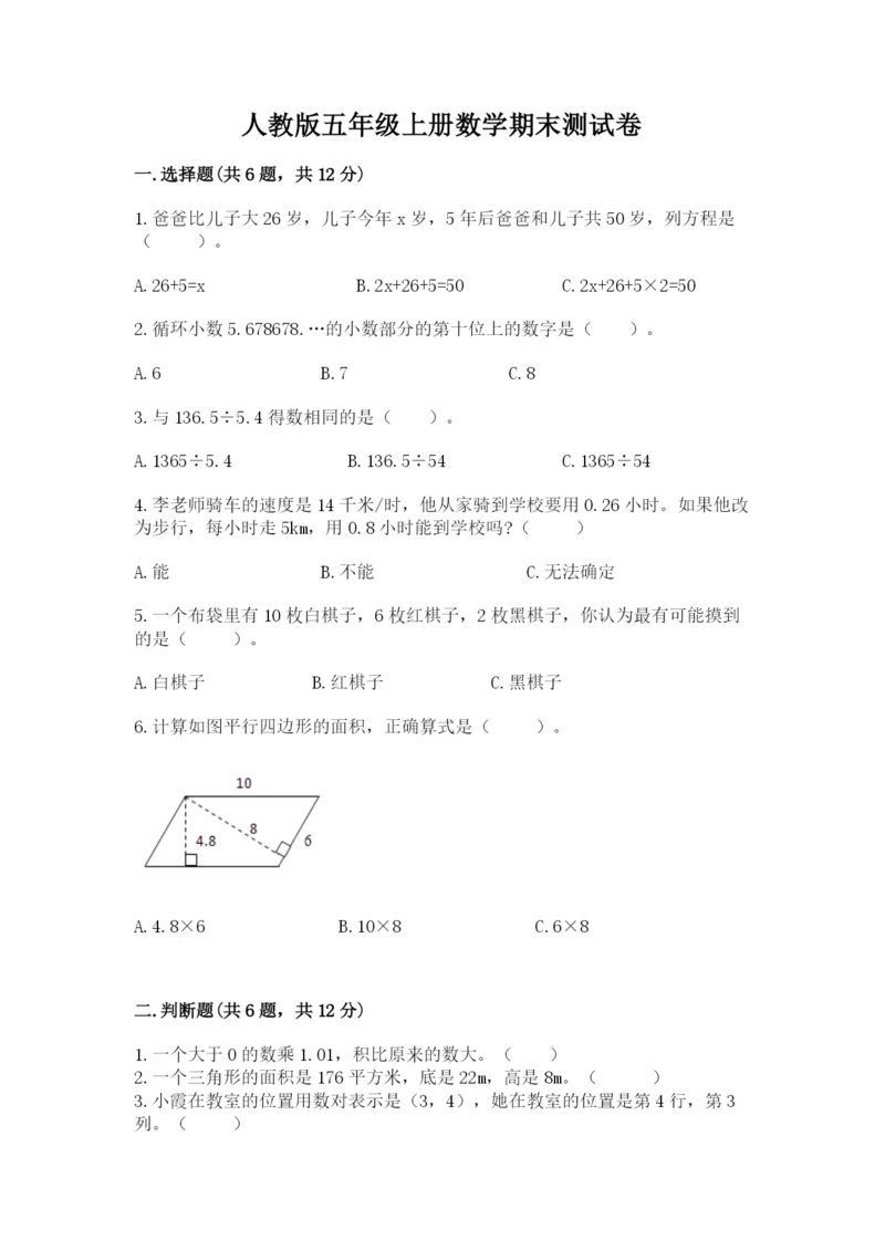 人教版五年级上册数学期末测试卷及答案（新）.docx