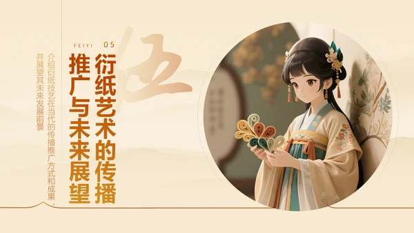 黄色国风非遗衍纸艺术的魅力PPT模板