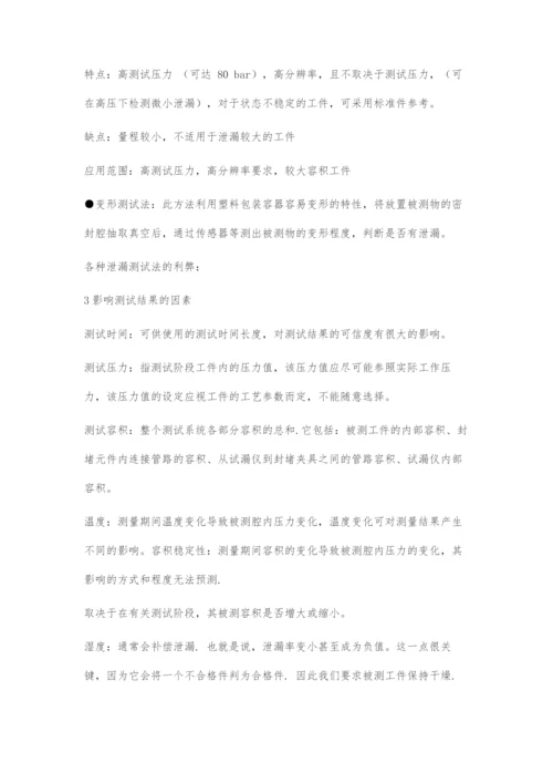 发动机泄漏测试技术简介.docx