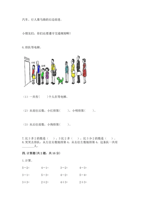 人教版一年级上册数学期中测试卷精品【突破训练】.docx