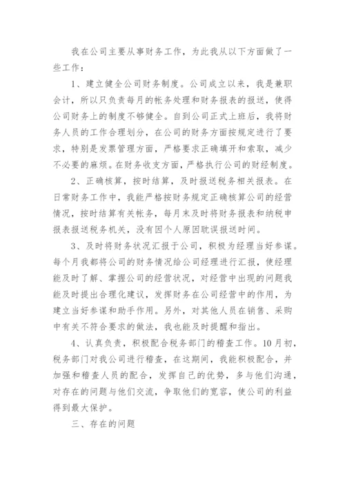 会计试用期满转正述职报告.docx