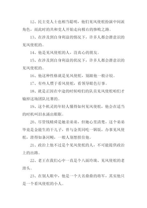 见风使舵的意思.docx