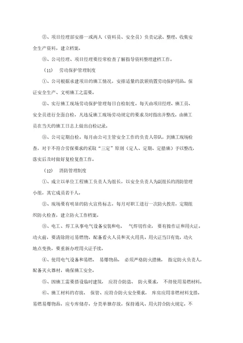水利施工安全生产措施方案