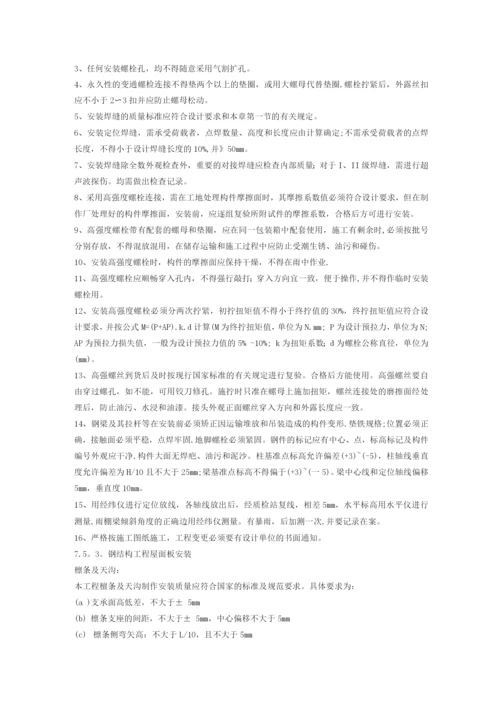 钢结构吊装专项施工方案2.docx