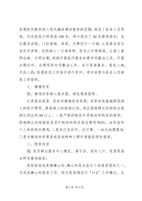 人民医院党建工作总结汇报.docx