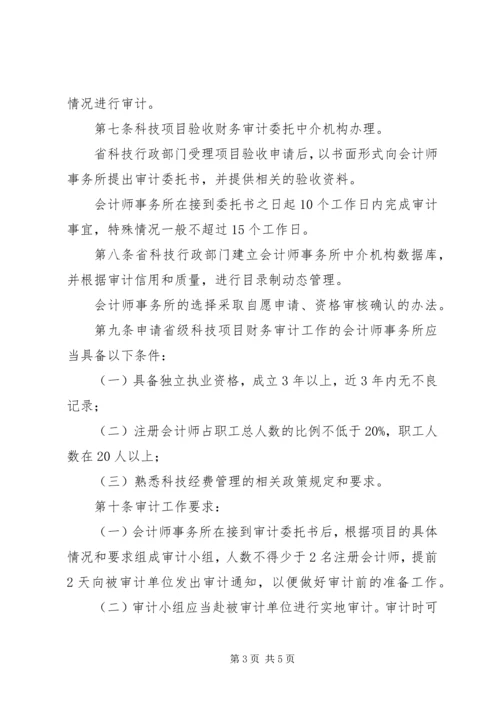 浙江级科技计划项目验收财务审计 (3).docx