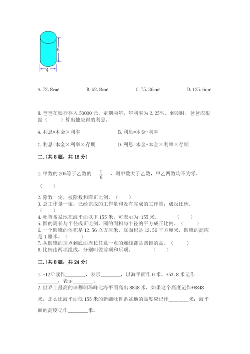 小学毕业班数学检测卷含答案【精练】.docx