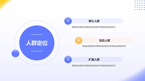 多色创意广告行业策划总结PPT