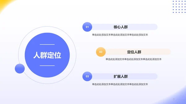 多色创意广告行业策划总结PPT