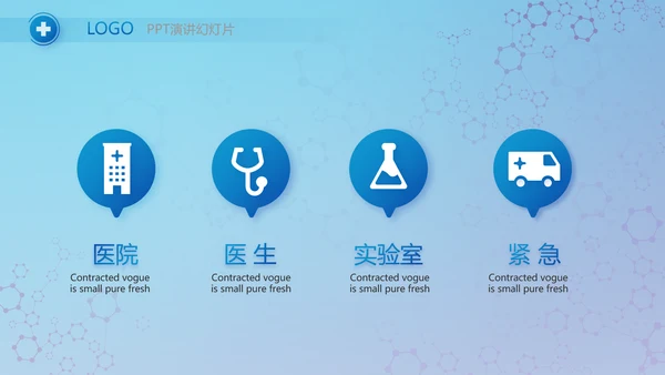 蓝色医疗工作总结汇报动态PPT