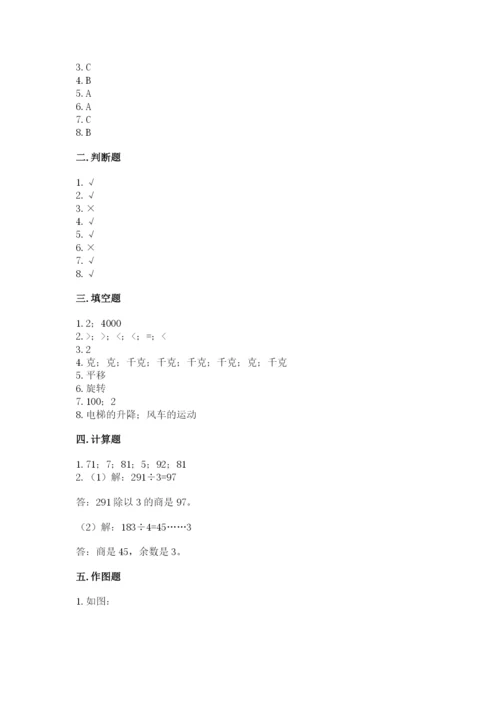 苏教版三年级上册数学期末测试卷精品【典型题】.docx