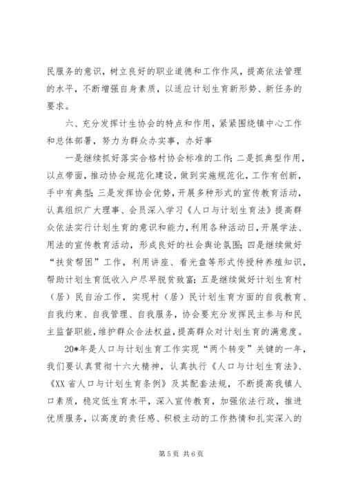 人口和计划生育事业工作计划.docx