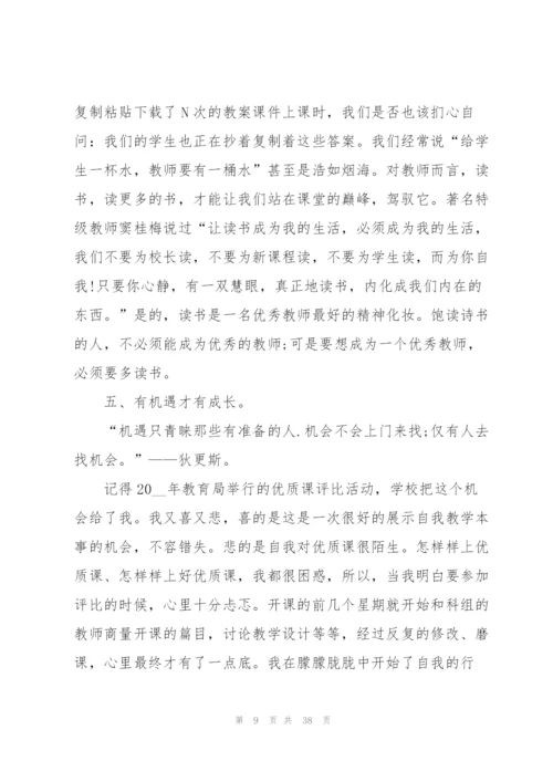 青年教师成长心得万能10篇.docx