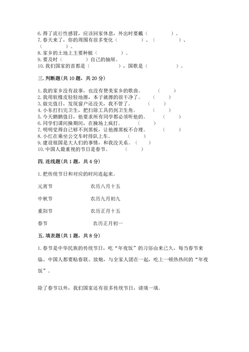 部编版二年级上册道德与法治期末测试卷及答案【基础+提升】.docx