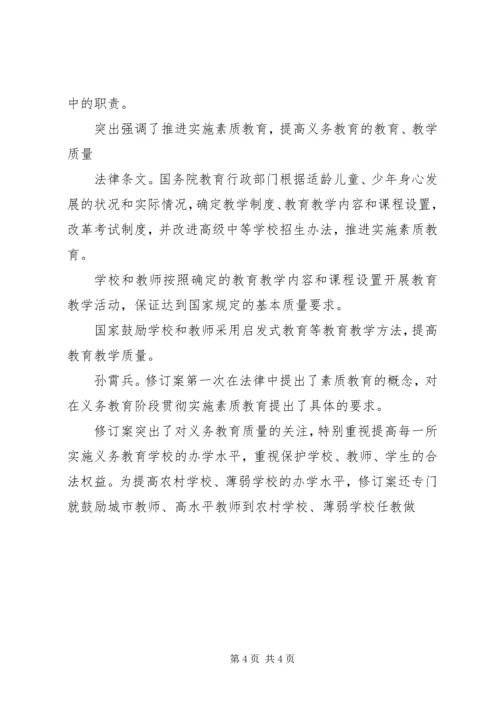 学习新义务心得 (4).docx