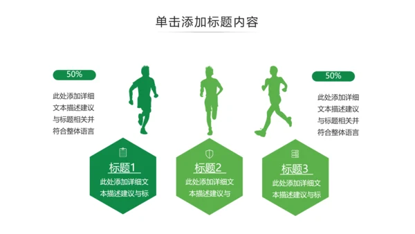 绿色体育运动全民运动跑步健身PPT模板