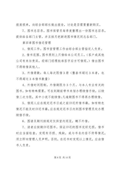 公司图书管理规定范文.docx