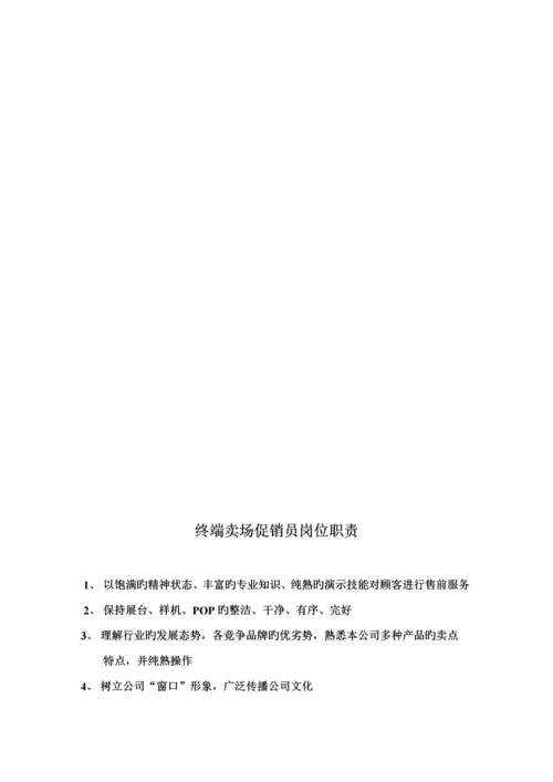 TCL电脑店铺管理完全标准手册.docx
