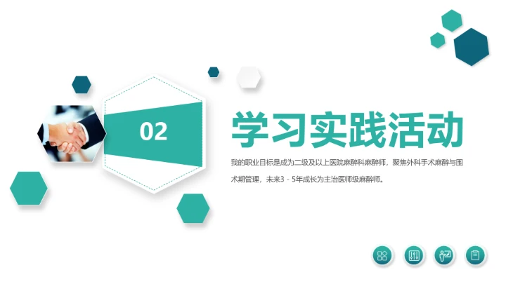 临床医学专业大学生职业生涯发展规划求职能力展示PPT