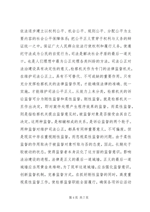 社会主义法治理念教育心得体会十五 (4).docx