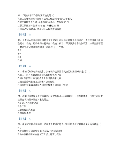 江西省社会工作者之中级社会工作法规与政策自测模拟题库历年真题