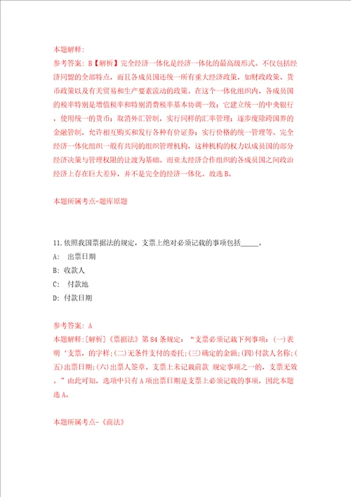 内蒙古机关事务管理局第四后勤服务中心招考聘用编制外工作人员4人同步测试模拟卷含答案第9期
