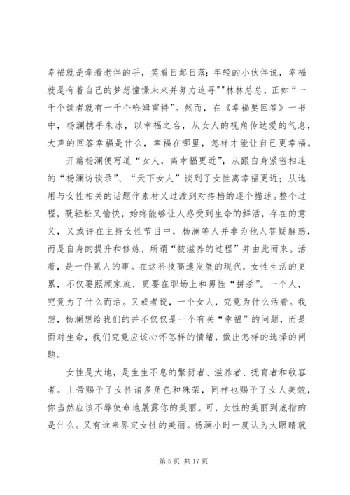 读《幸福要回答》有感.docx