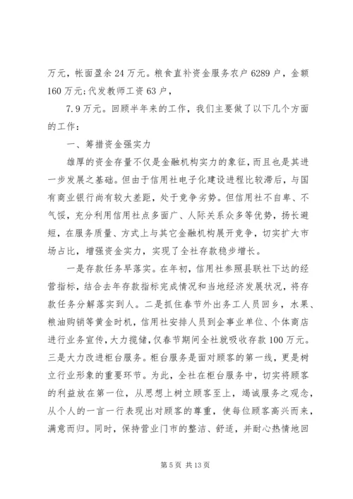 信用社工作自我鉴定 (6).docx