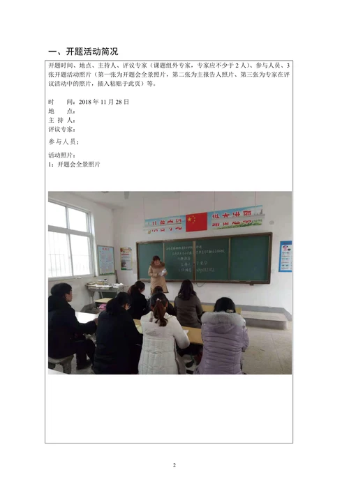 信息技术与小学数学教育有效融合应用研究开题报告