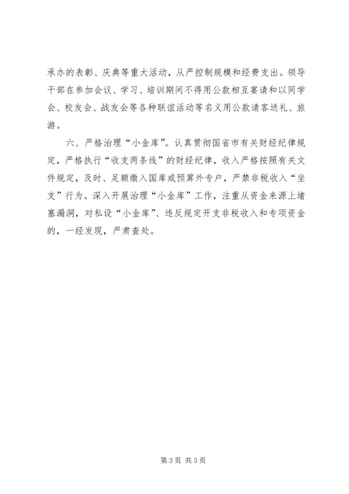 体育局厉行节约工作实施意见.docx