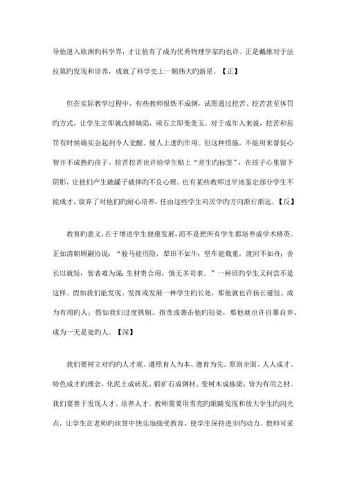 2023年综合素质作文范文教师资格证.docx