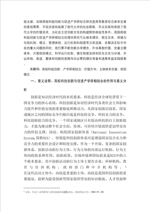 发挥董事会作用促进产学研结合