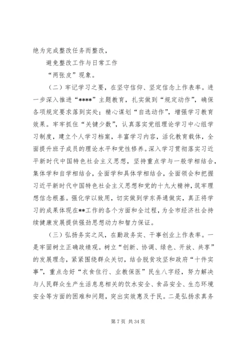 党员干部主题教育“四个对照”“四个找一找”专题民主.docx