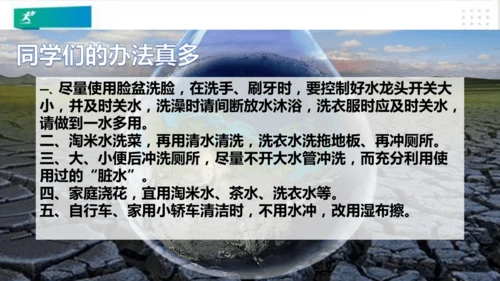 二年级道德与法治下册：第九课 小水滴的诉说 课件（共31张PPT）