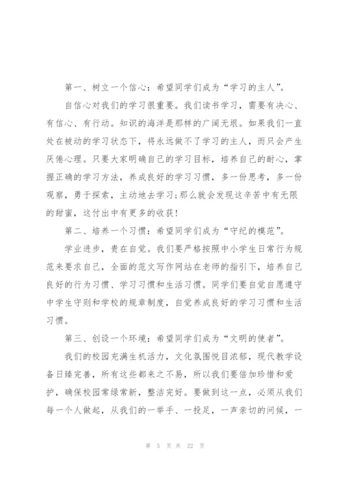 开学升旗讲话稿10篇.docx
